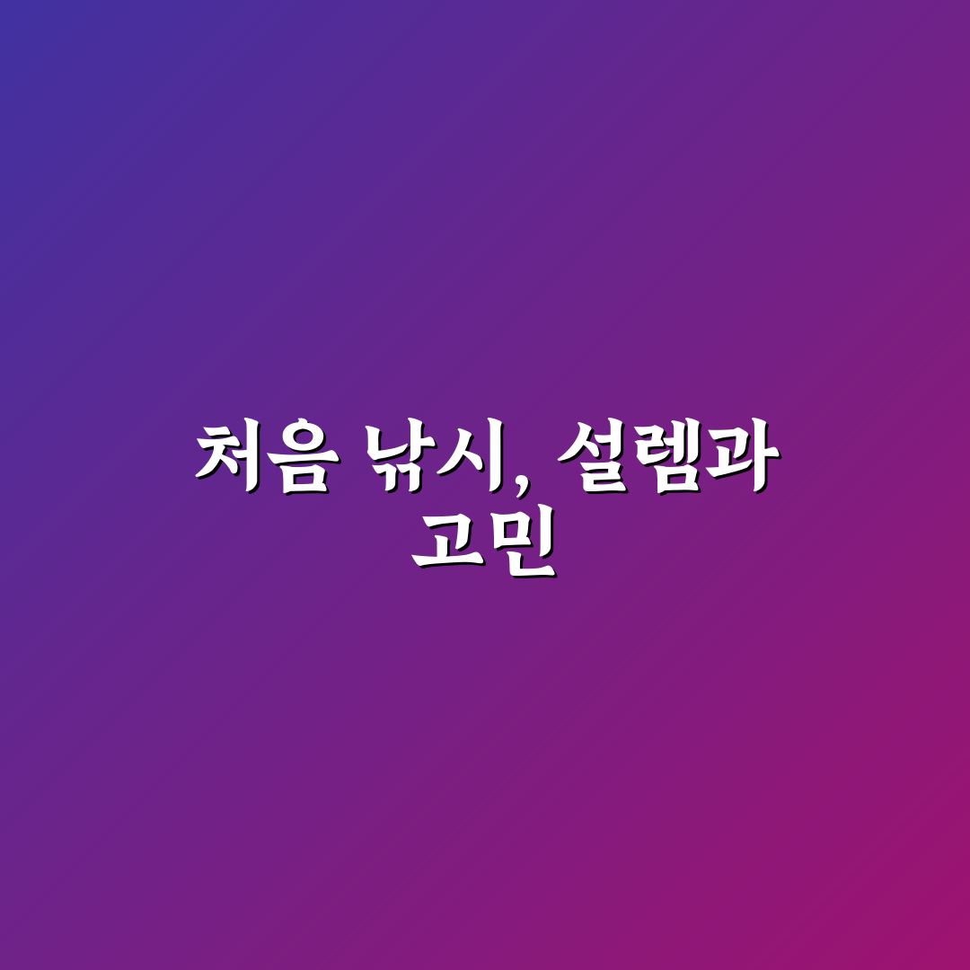 장비 부담 적은 낚시 포인트 찾는 법과 초보 팁 정리 직접 써본 후기