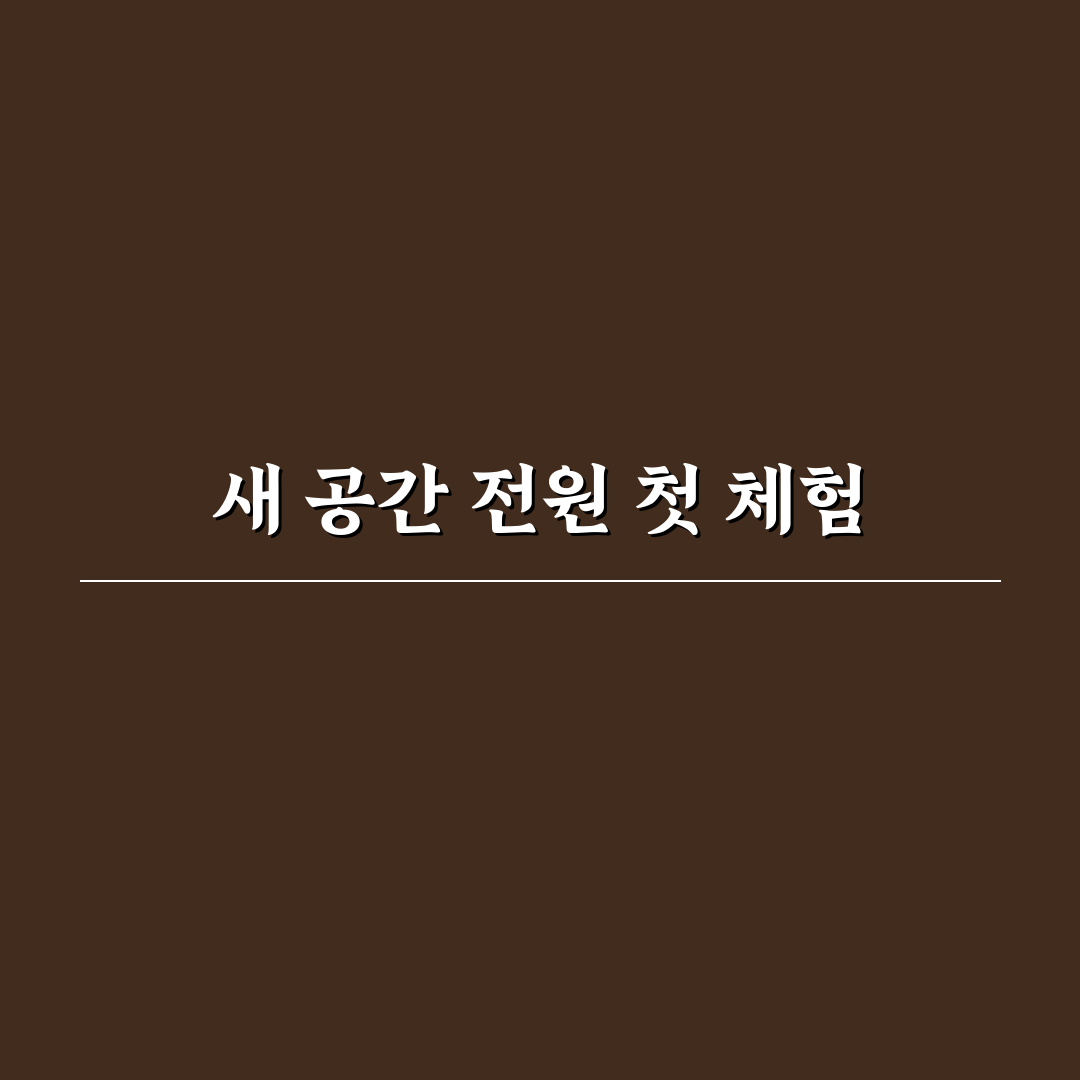 콘센트 위치 체크가 중요한 이유와 멀티탭 준비 요령 직접 써본 후기