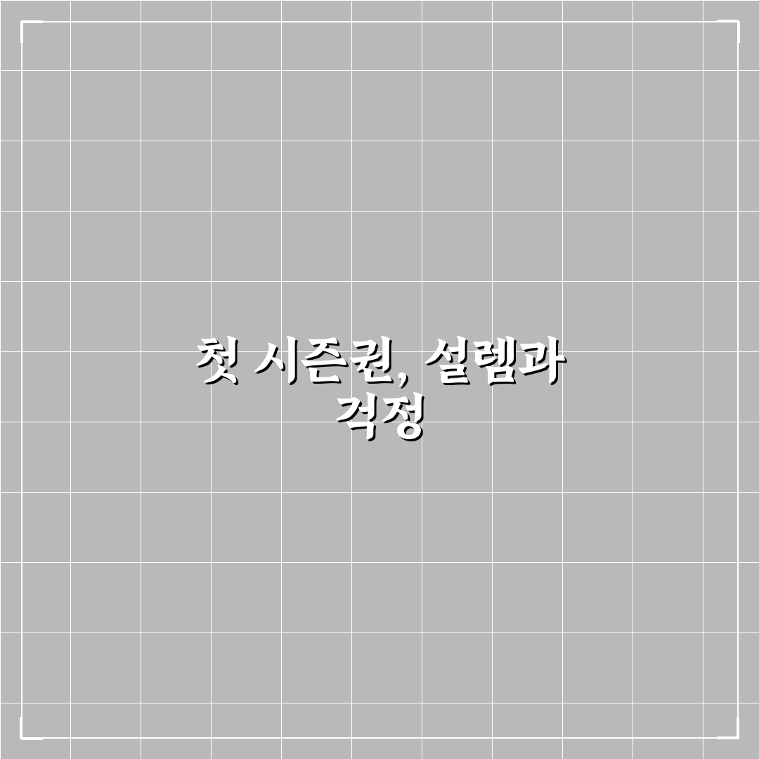 겨울 여행 예산 줄이는 스키장 시즌권 선택 기준 리얼후기