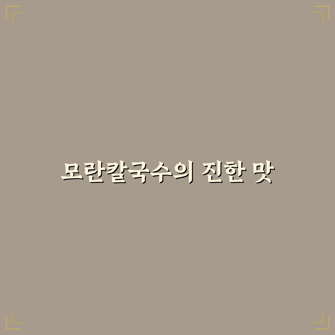 모란시장 칼국수 추천과 맛집 꿀팁 알려드려요