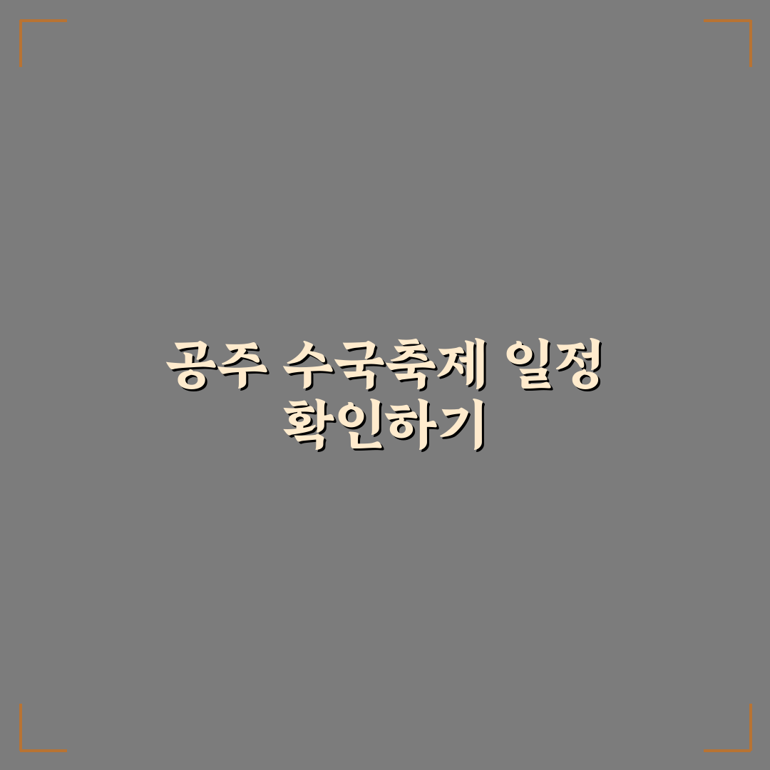 공주 수국축제 기간과 방문 꿀팁 쉽게 정리