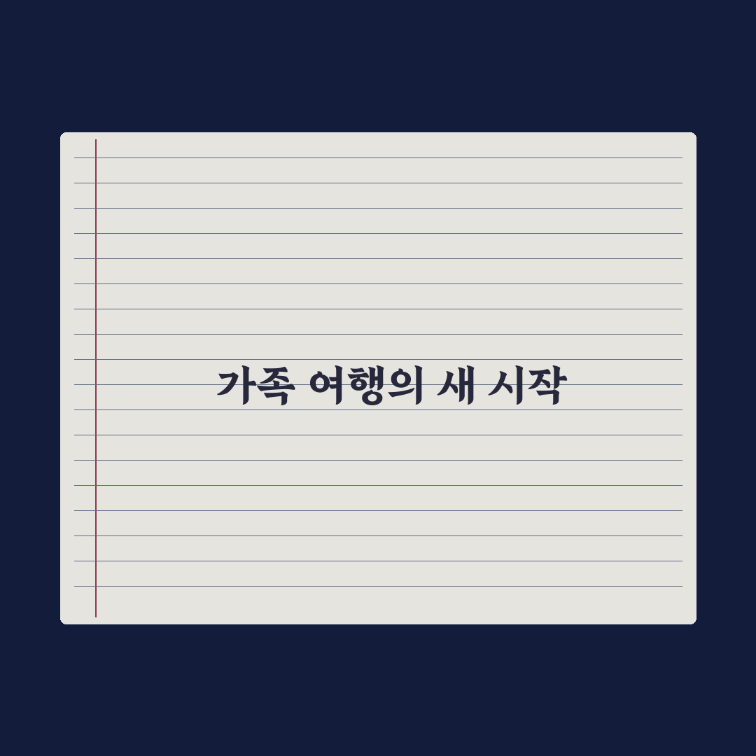 다자녀 행복 KTX 혜택 조건과 가족 여행 절약 포인트 직접 써본 후기
