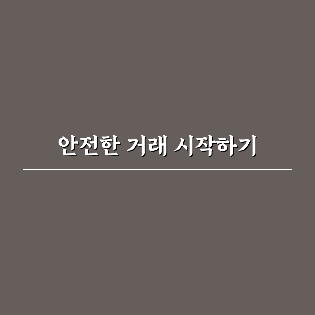 숙박권 양도 사이트 사기 피하는 거래 확인 순서 사용후기