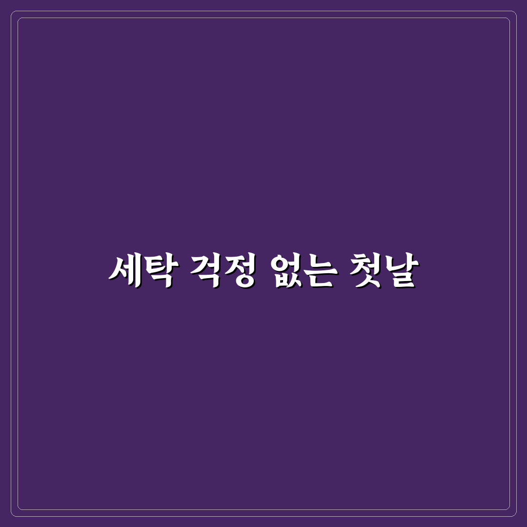 장기 투숙 빨래 서비스 포함 여부가 중요한 이유 리얼후기