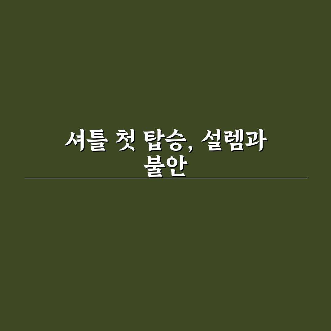 호텔 셔틀 버스 활용으로 택시비 아끼는 실전 요령 직접 써본 후기