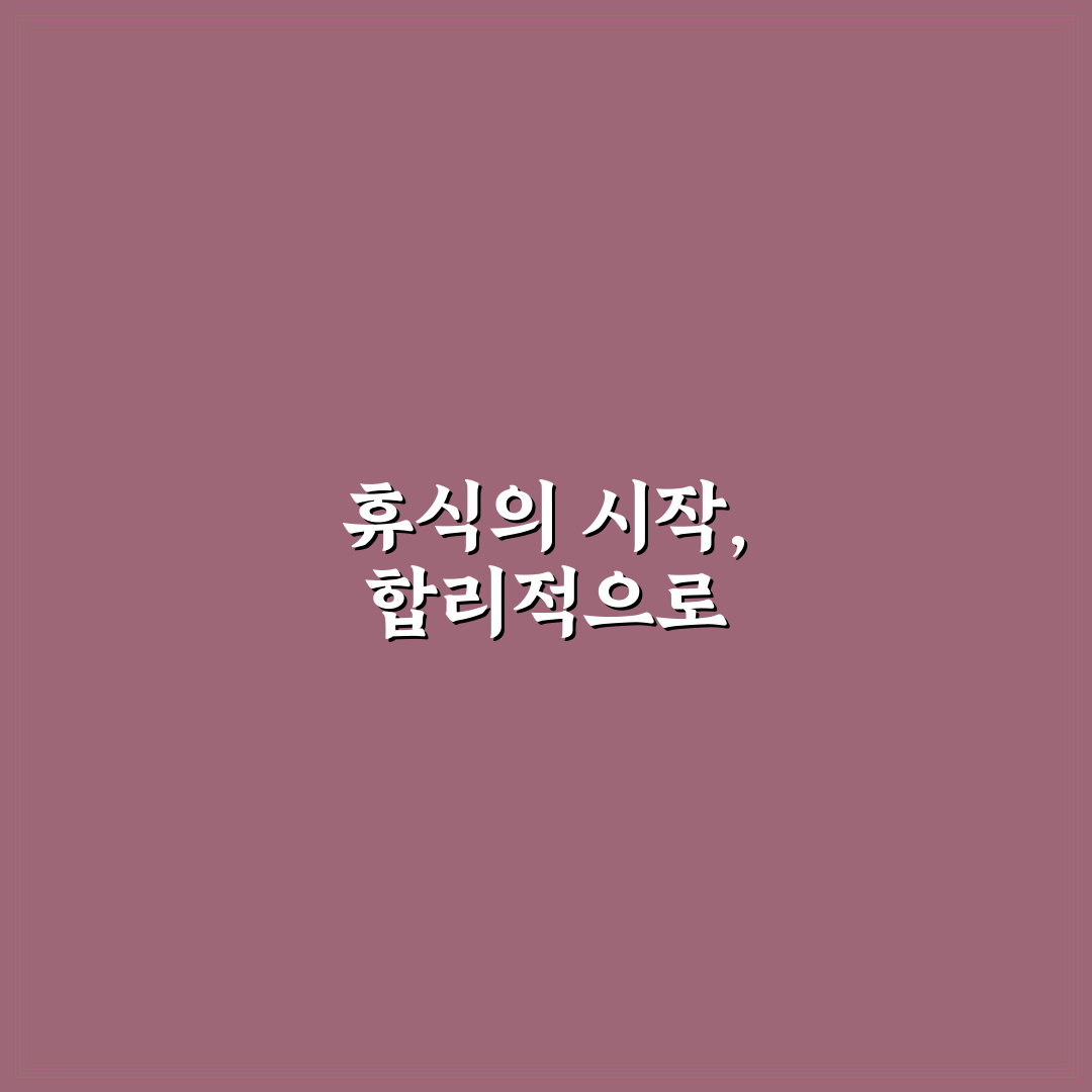 호캉스 비용 부담 줄이는 호텔 예약 팁과 특가 잡는 법 사용후기