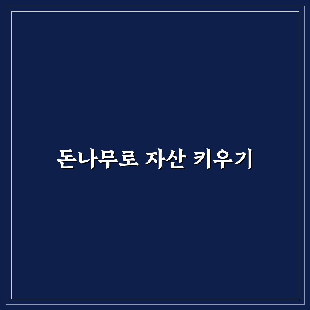 케이뱅크 돈나무 키우기 꿀팁과 시작 방법 정리
