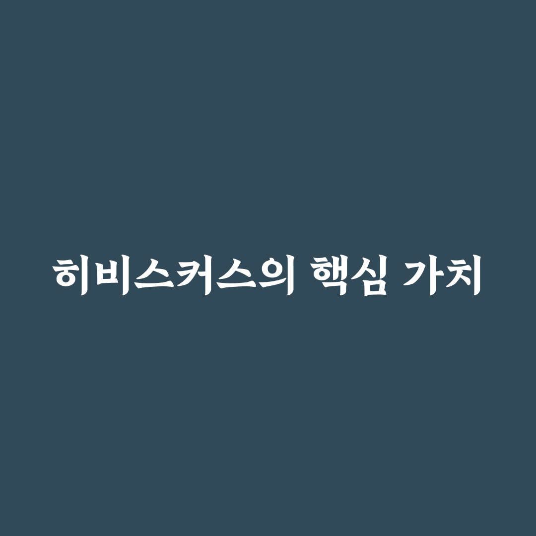 히비스커스 블룸 활용법과 관리 꿀팁 알려드려요