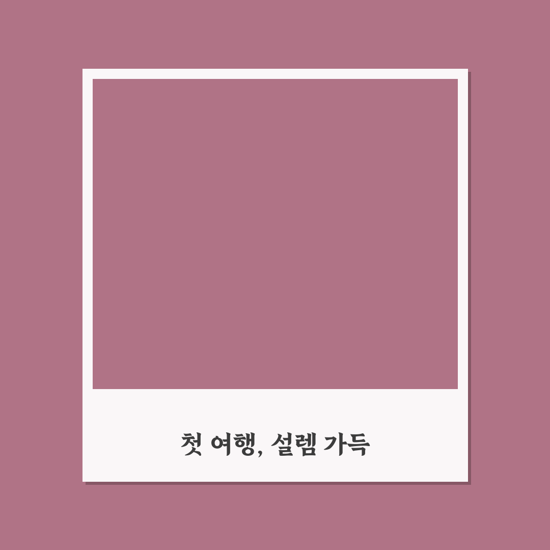 강원도 바다 여행 일주일 코스와 숙소 이동 계획 직접 써본 후기