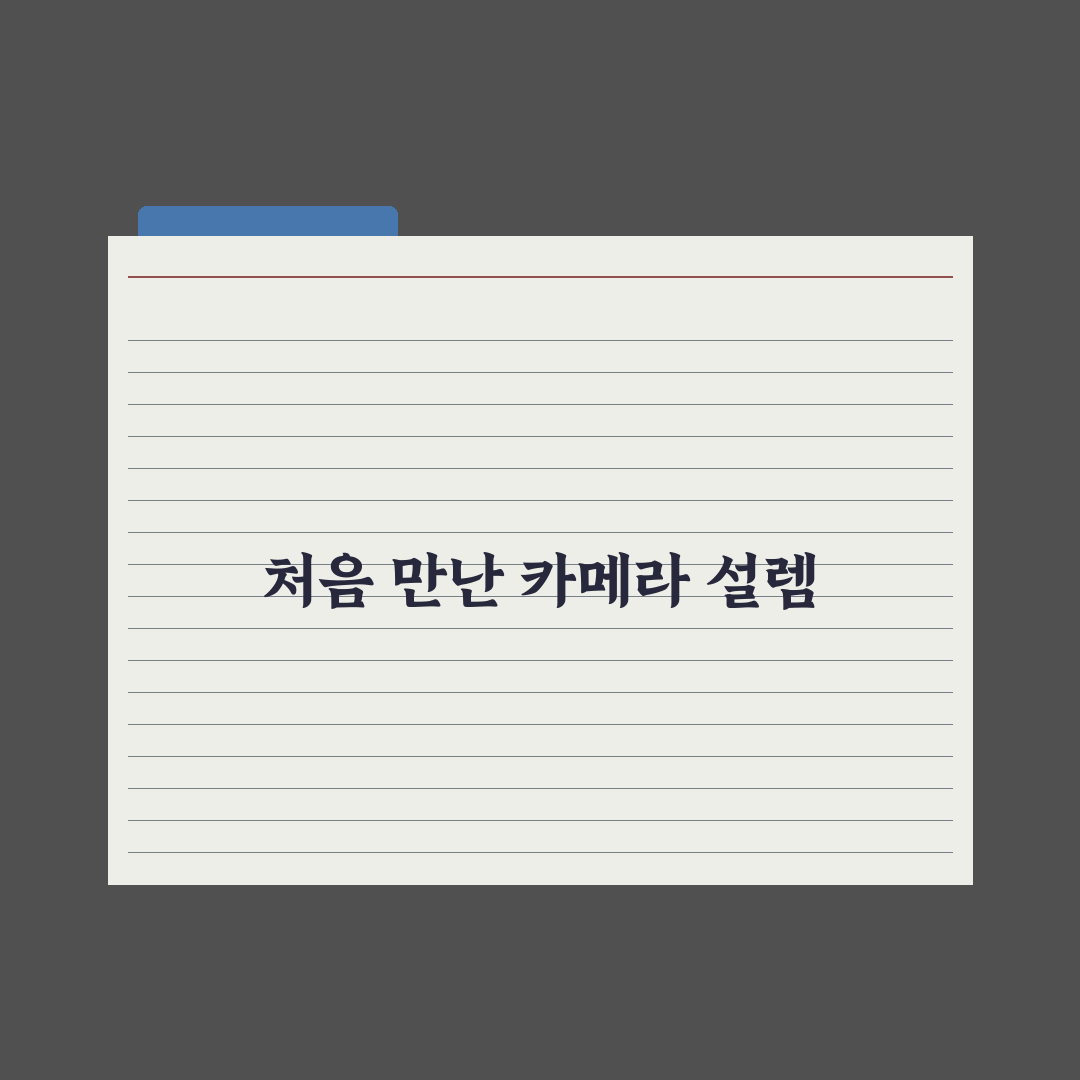 사진 예쁘게 찍는 법과 구도만 바꿔 달라지는 촬영 팁 직접 써본 후기