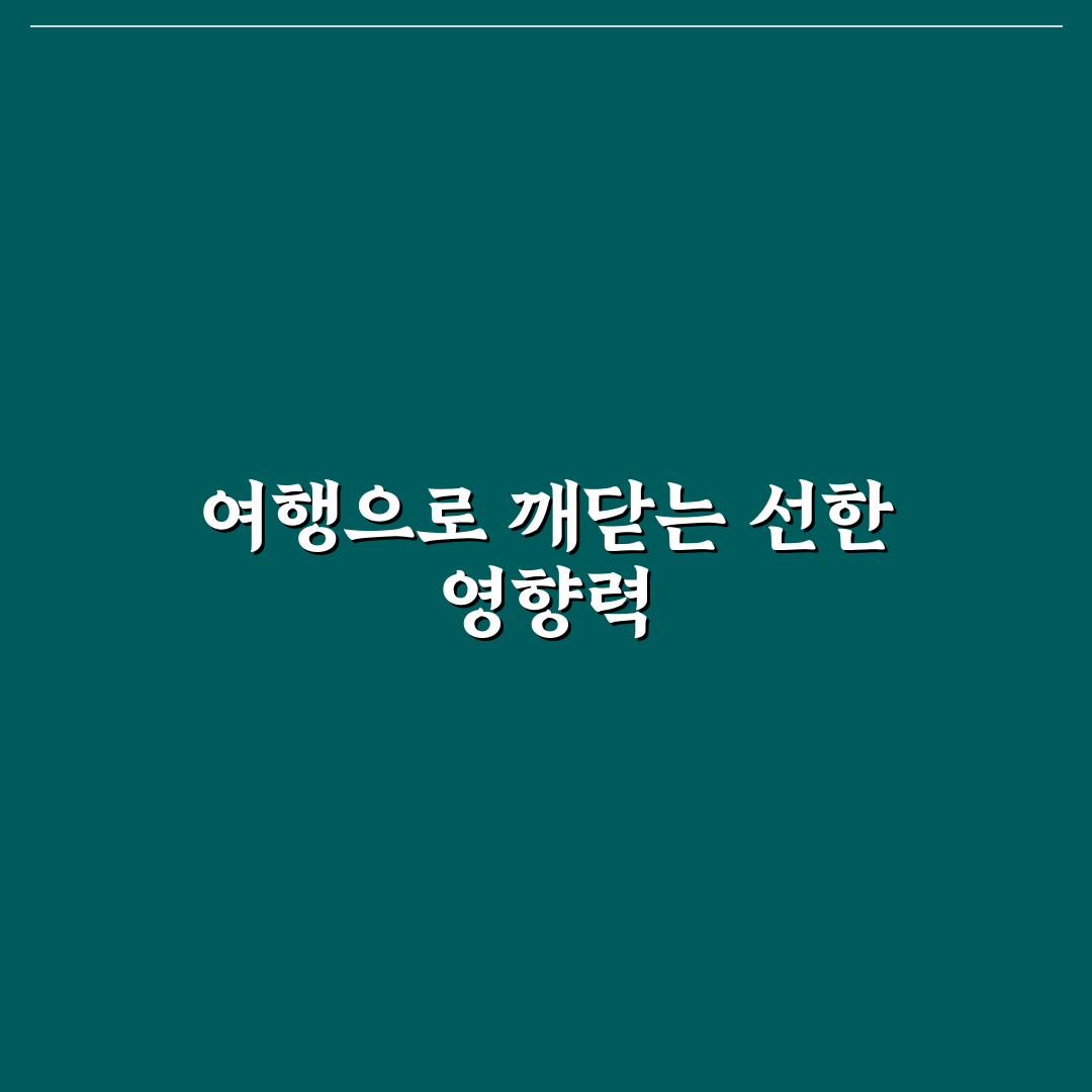 여행 중 기부 시 세액 공제 가능 여부와 절차 직접 써본 후기