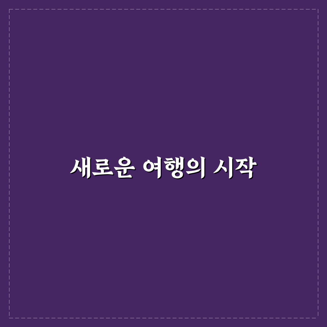 크루즈 여행 코스 중 비용 대비 만족도 높은 선택 기준 솔직후기