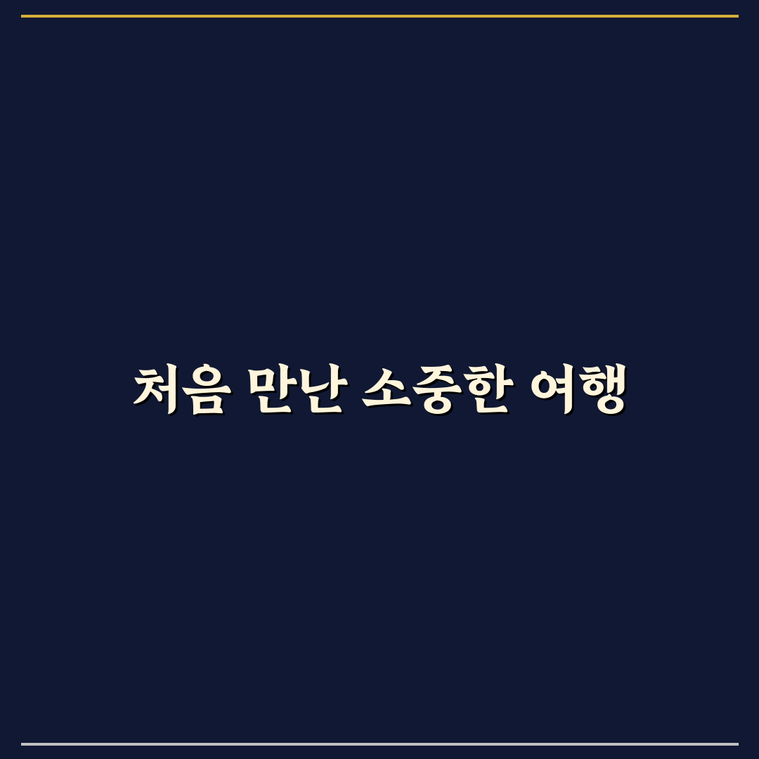 친구끼리 떠나기 좋은 실속형 우정 여행 코스 추천 솔직후기