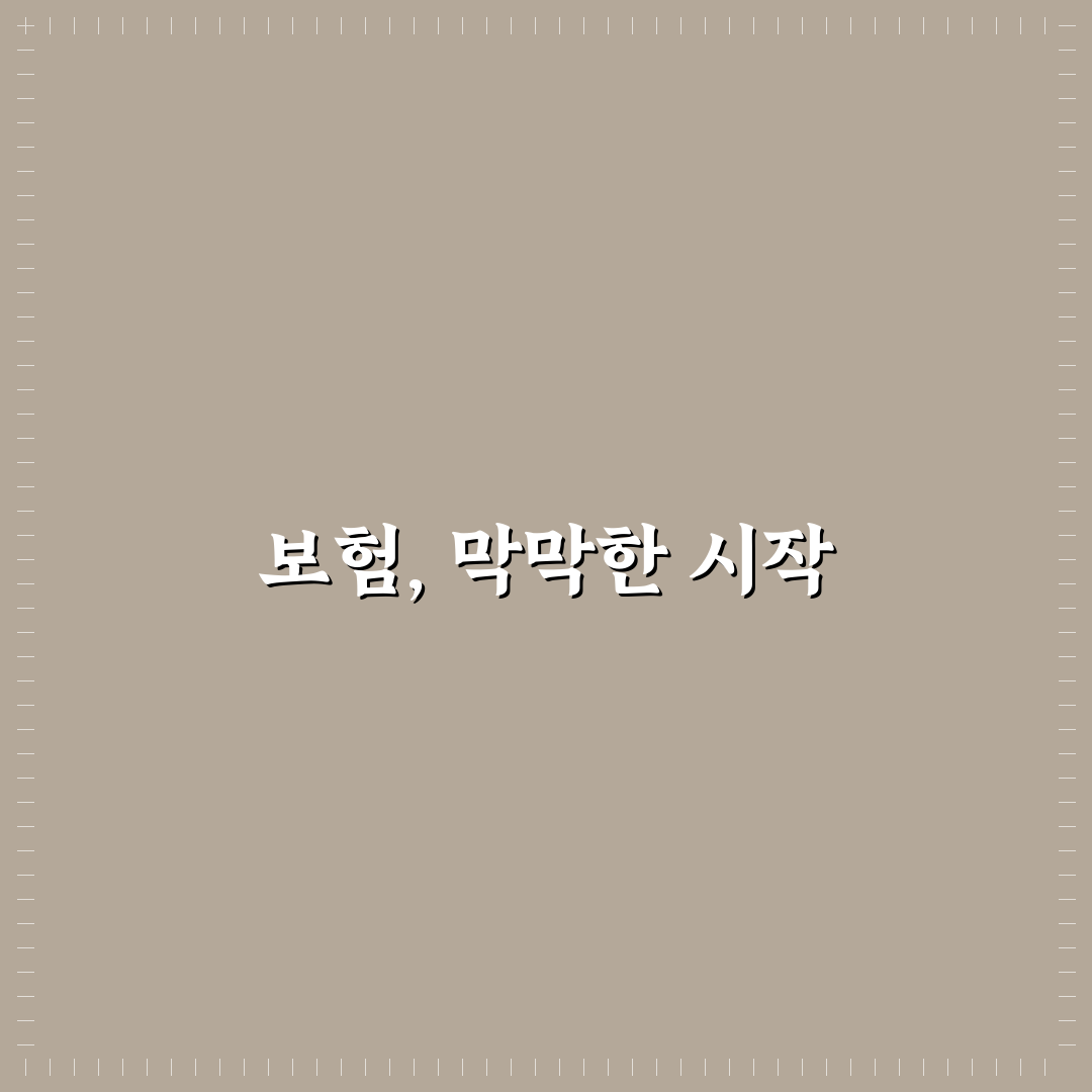 저렴한 보험 찾기 전에 꼭 확인할 보장 항목 체크리스트 사용후기