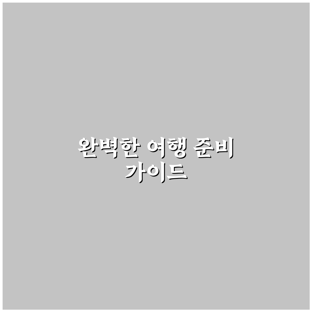 물가 지수 확인 사이트로 여행 예산 미리 계산하는 솔직후기