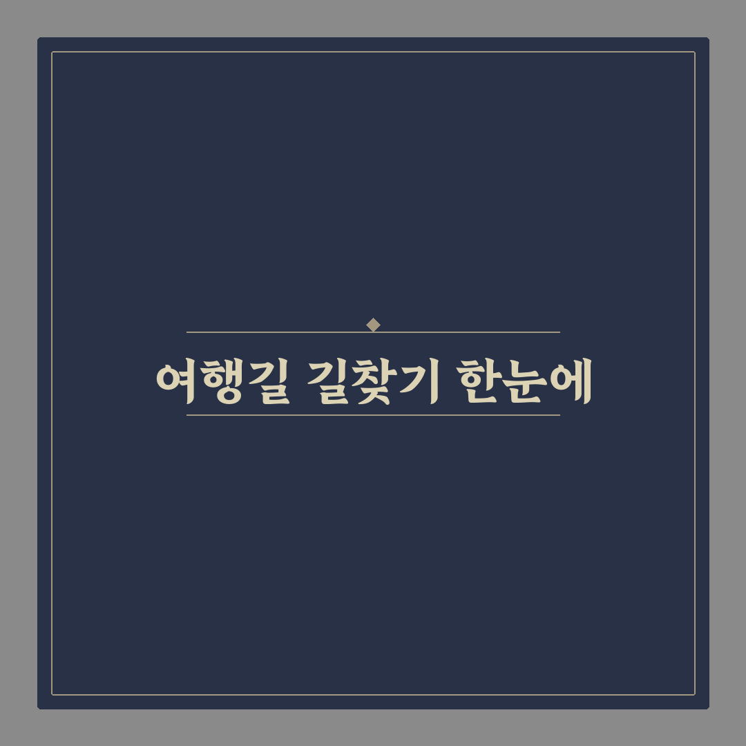 여행지 화장실 위치 찾기 쉽게 해주는 지도 검색 방법 사용후기