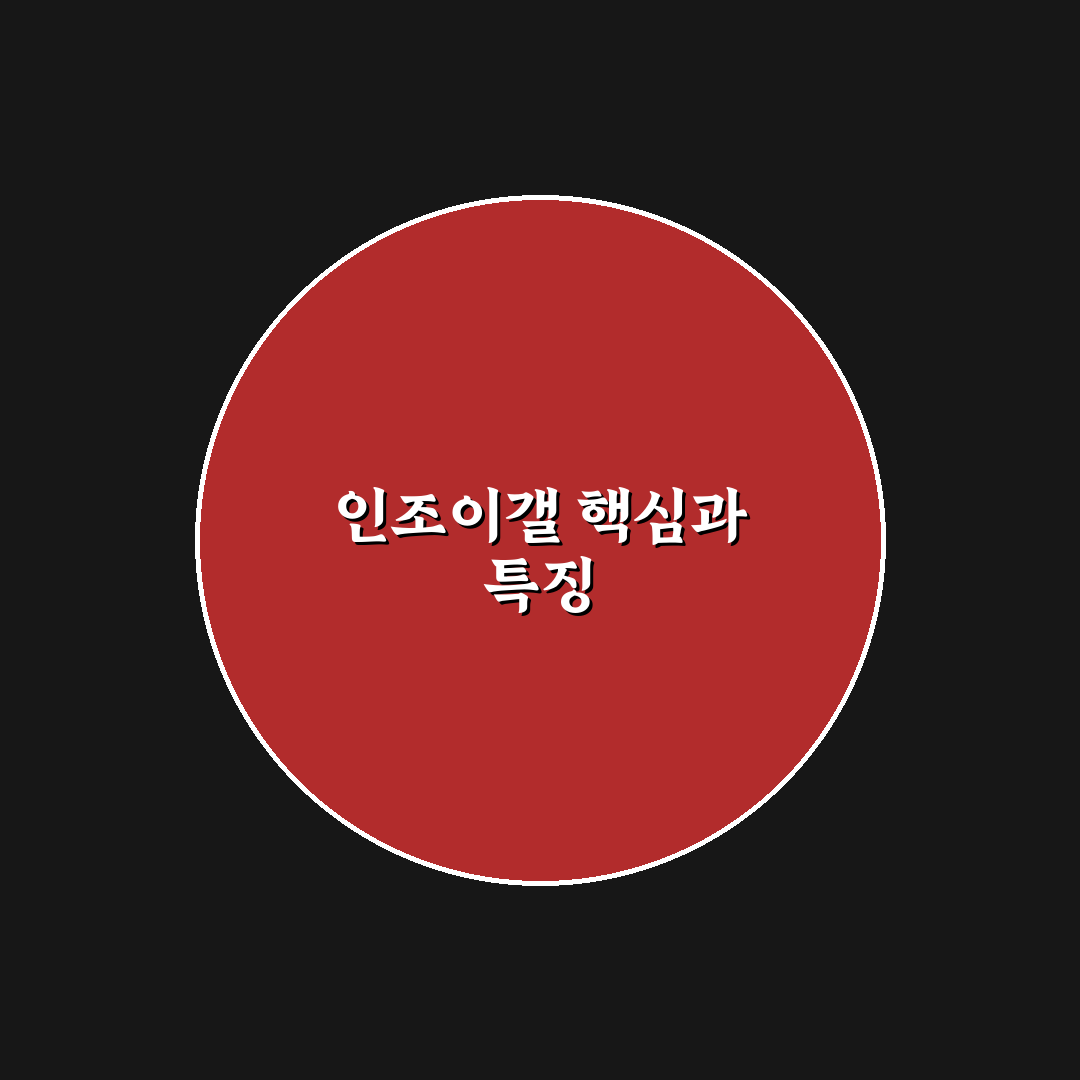 인조이갤 사용법과 핵심 팁 쉽게 알려드려요