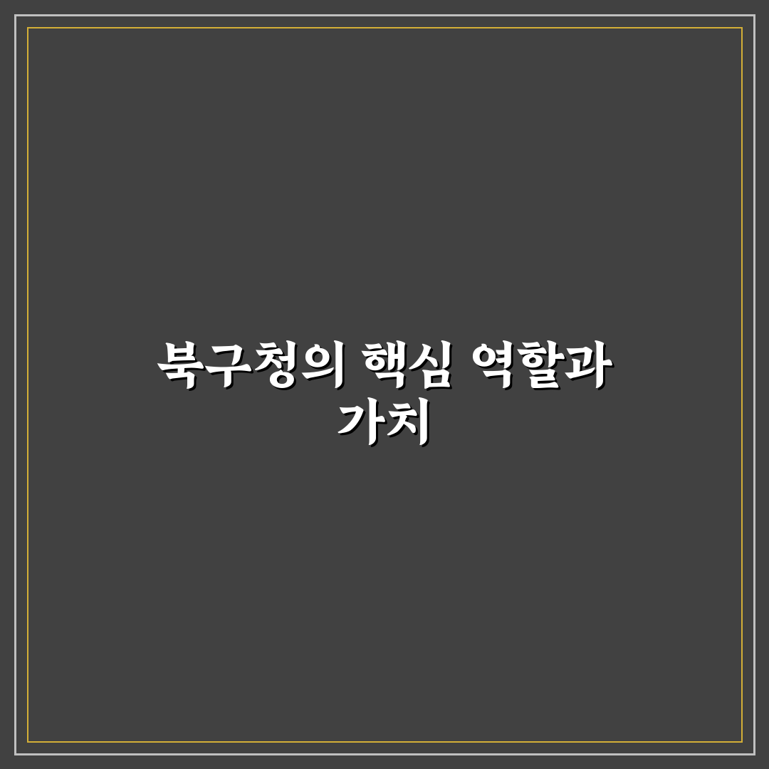대구광역시 북구청 방문 전 알아두면 좋은 꿀팁