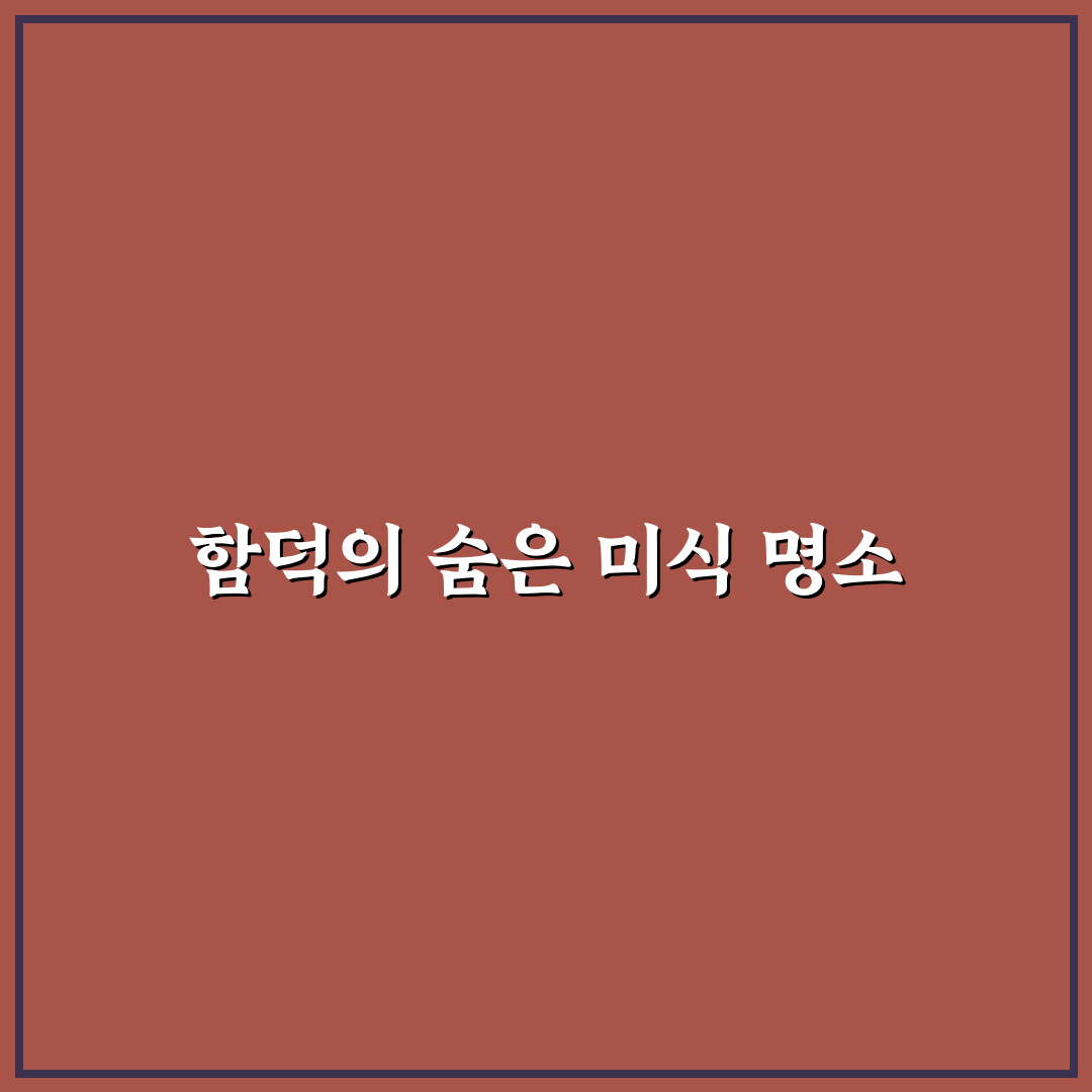 수선화식당 함덕 방문 후기와 꿀팁 공유