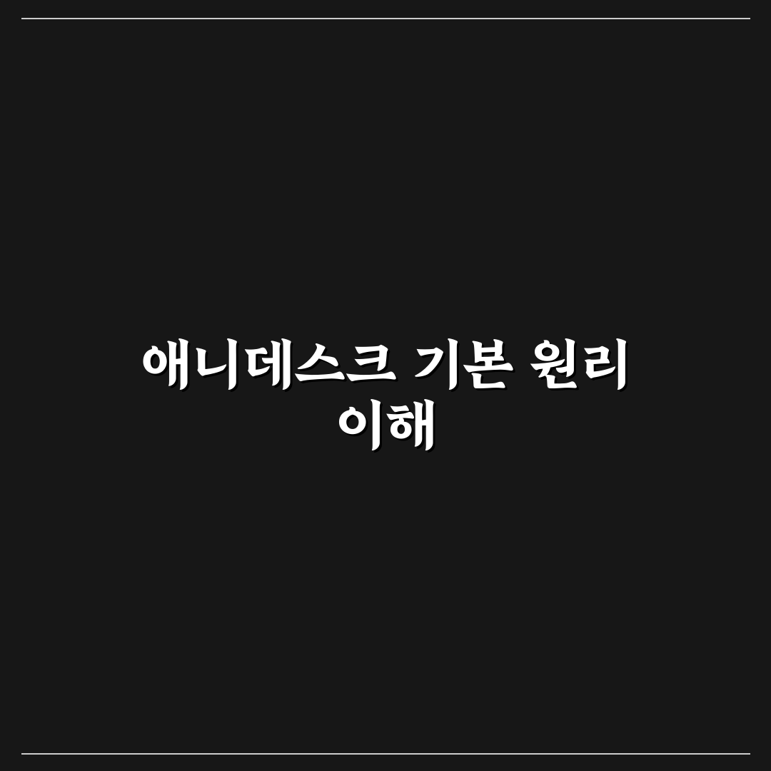 애니데스크 다운로드 방법과 꿀팁 쉽게 알려드려요