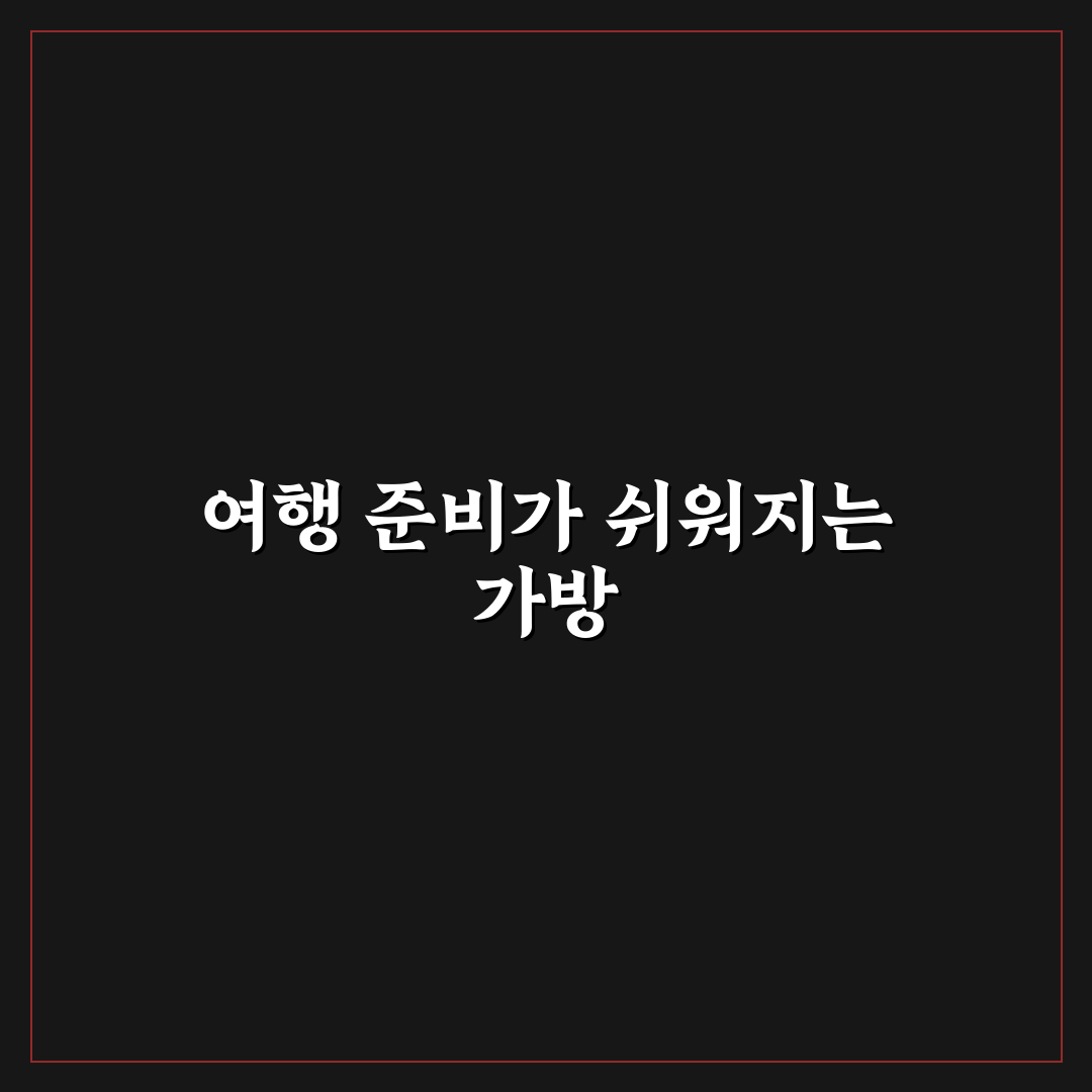 여행용 접이식 가방 하나 더 챙기면 편해지는 순간들 사용후기