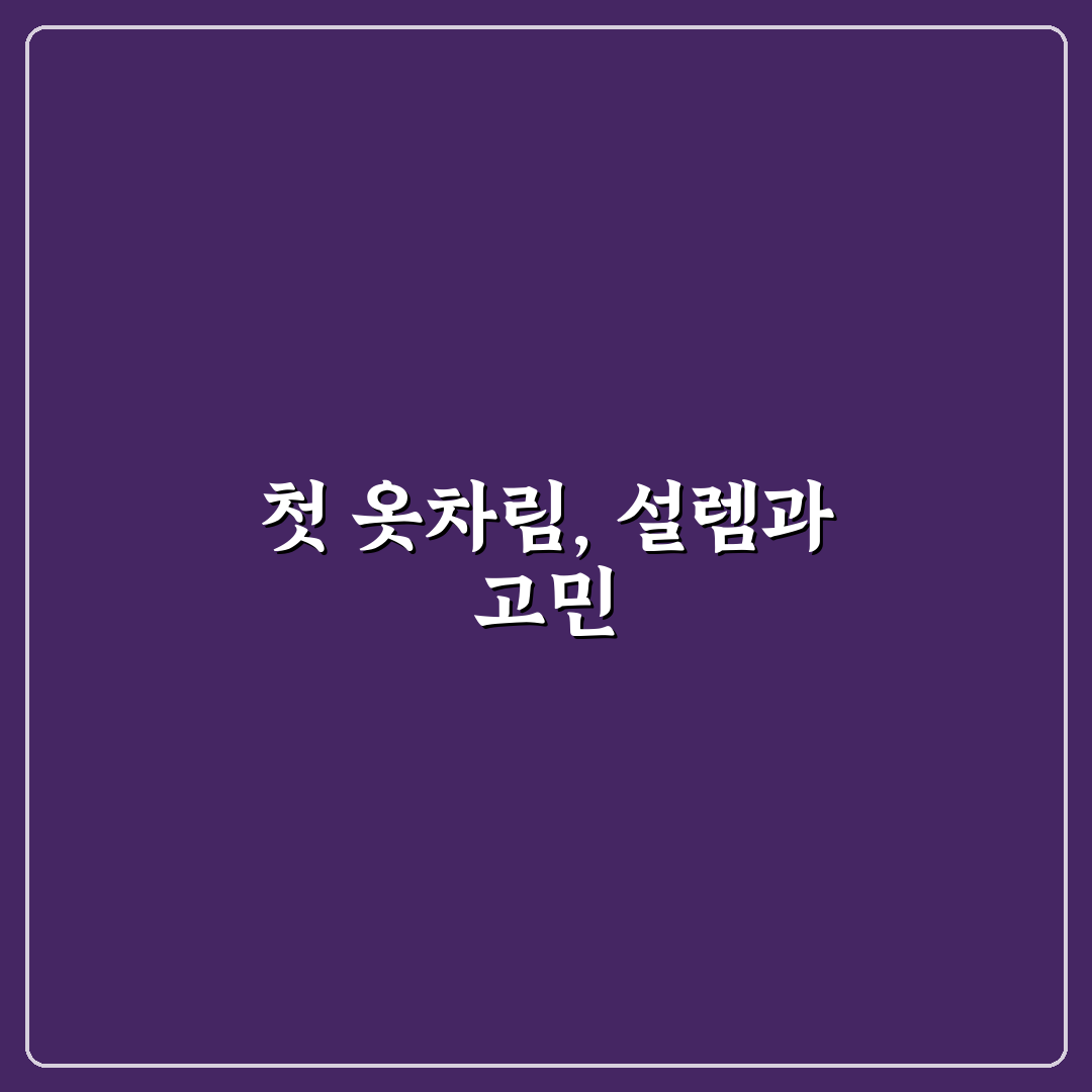 여행지 옷차림 준비할 때 계절과 일교차 반영하는 팁 솔직후기
