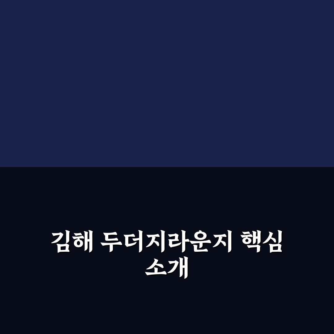 김해 두더지라운지 방문 꿀팁과 이용 후기 정리