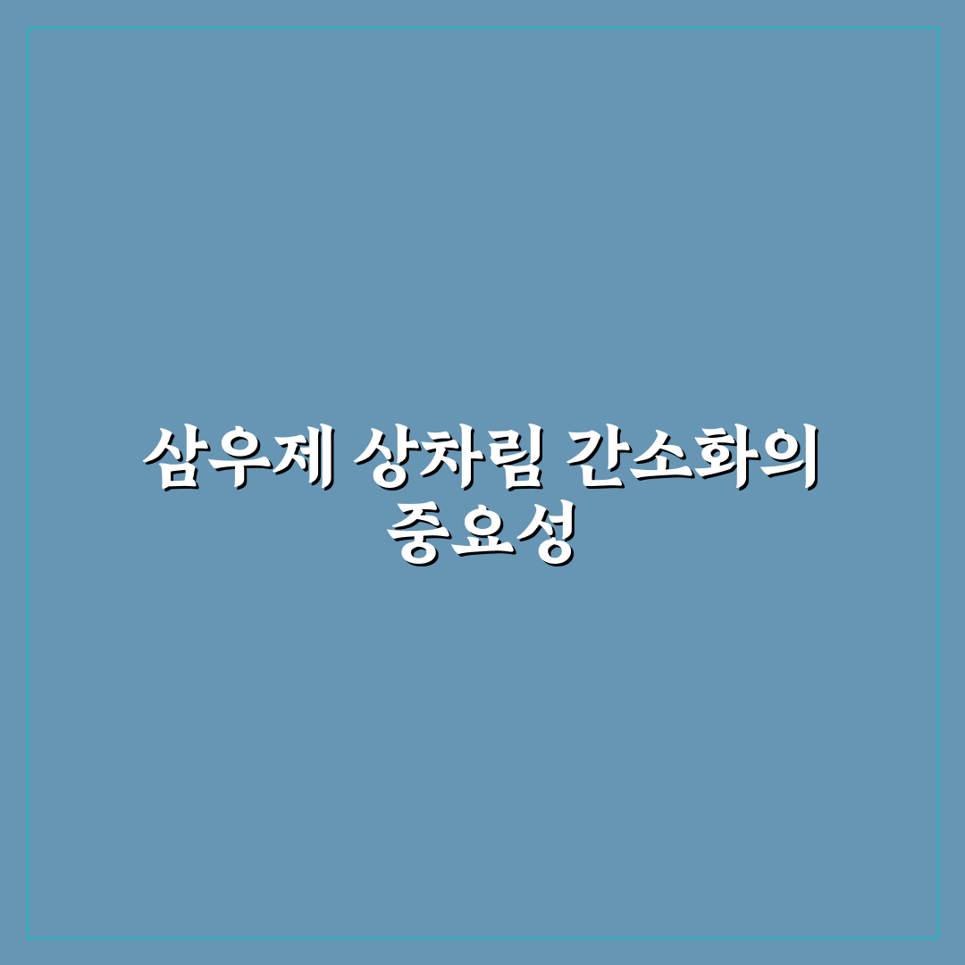 삼우제 상차림 간소화 꿀팁과 준비 방법 정리