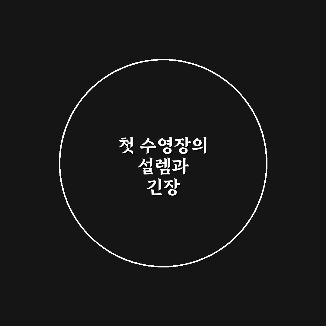 호텔 수영장 에티켓 알아두면 민망함 줄이는 이용 수칙 솔직후기