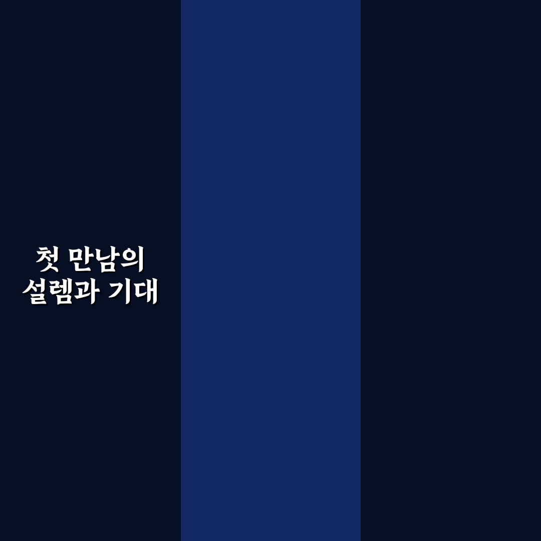 동행과 싸우지 않는 법과 일정 조율 대화법 직접 써본 후기