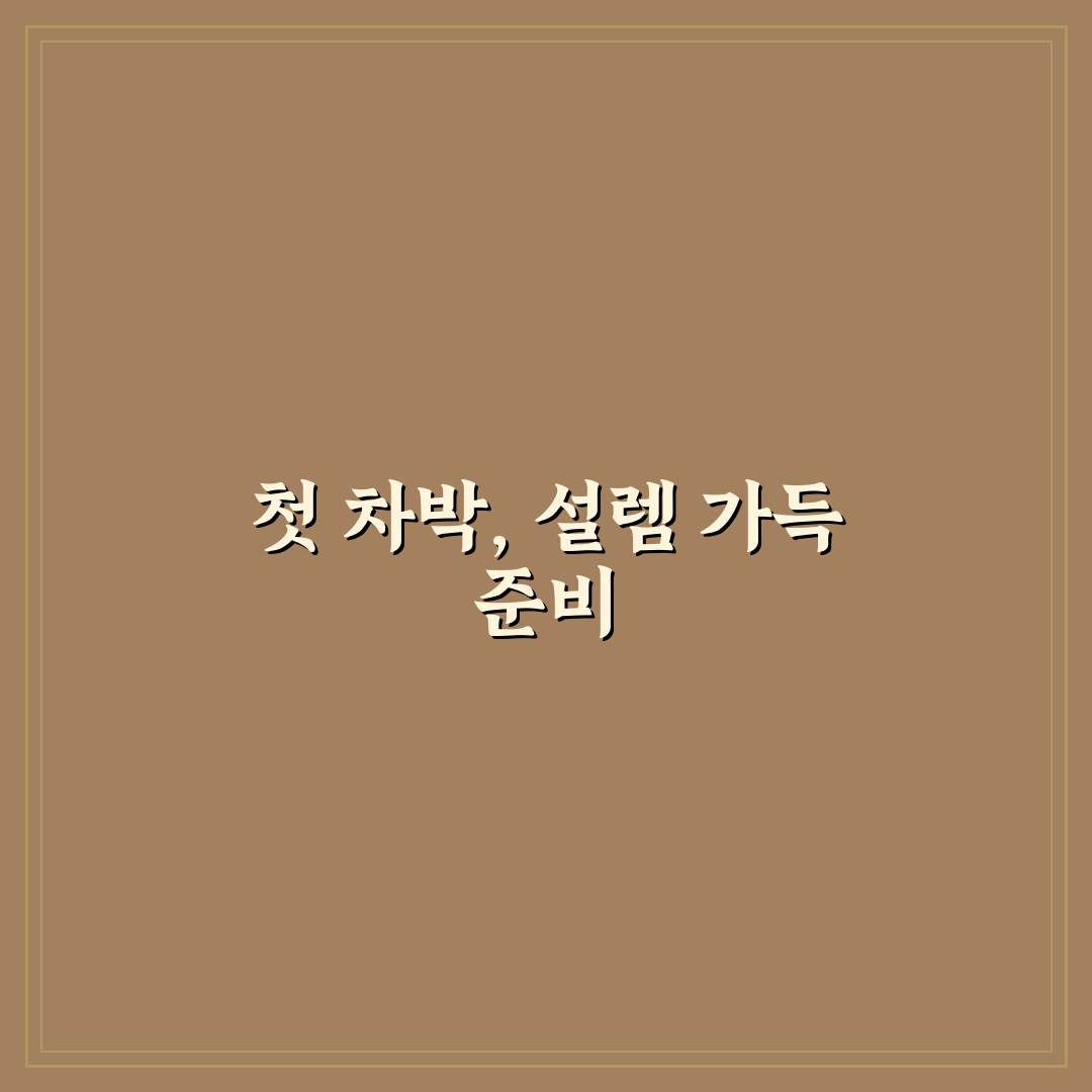 차박 무료 장소 찾기 전 화장실 유무 점검 포인트 직접 써본 후기