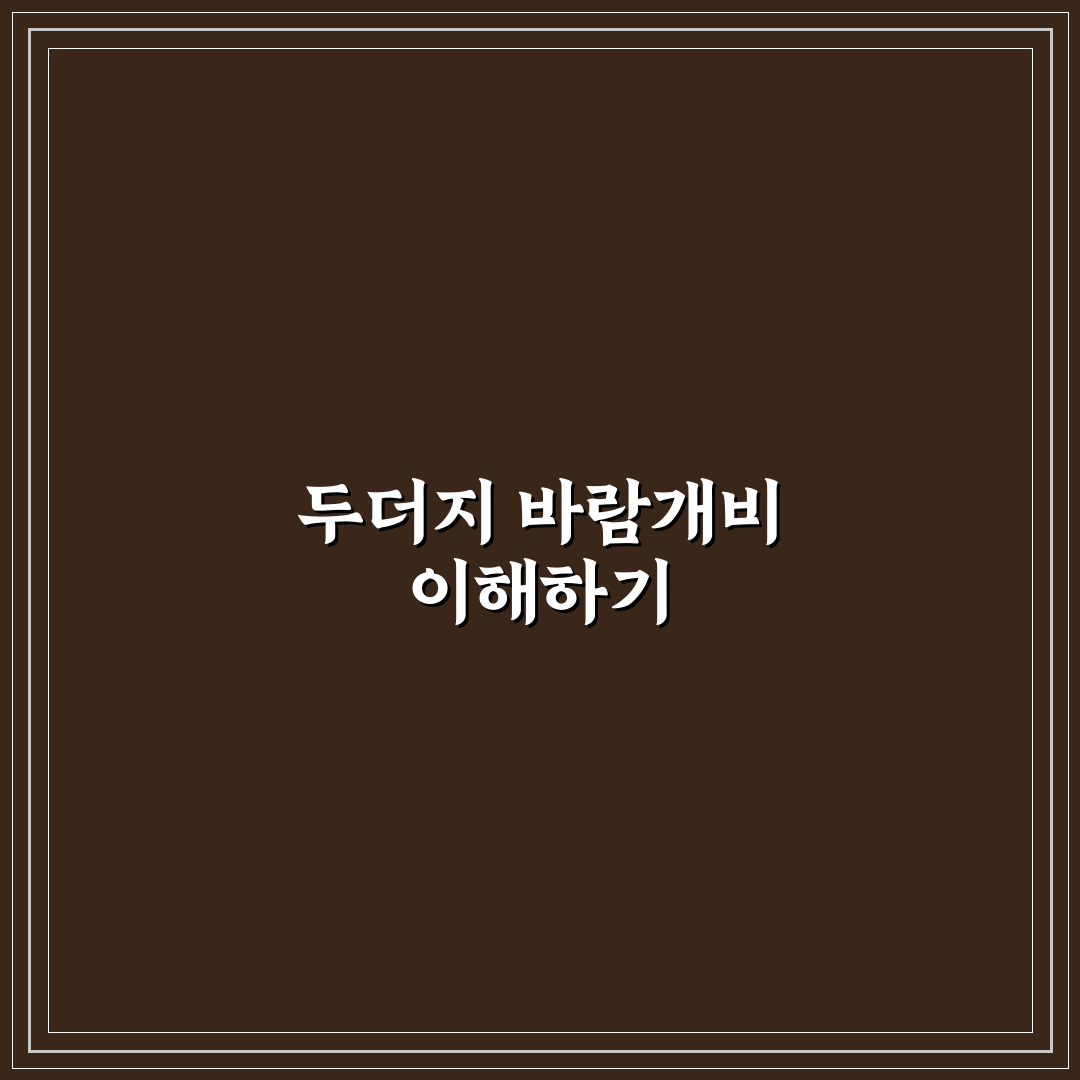 두더지 바람개비 사용법과 관리 꿀팁 알려드려요