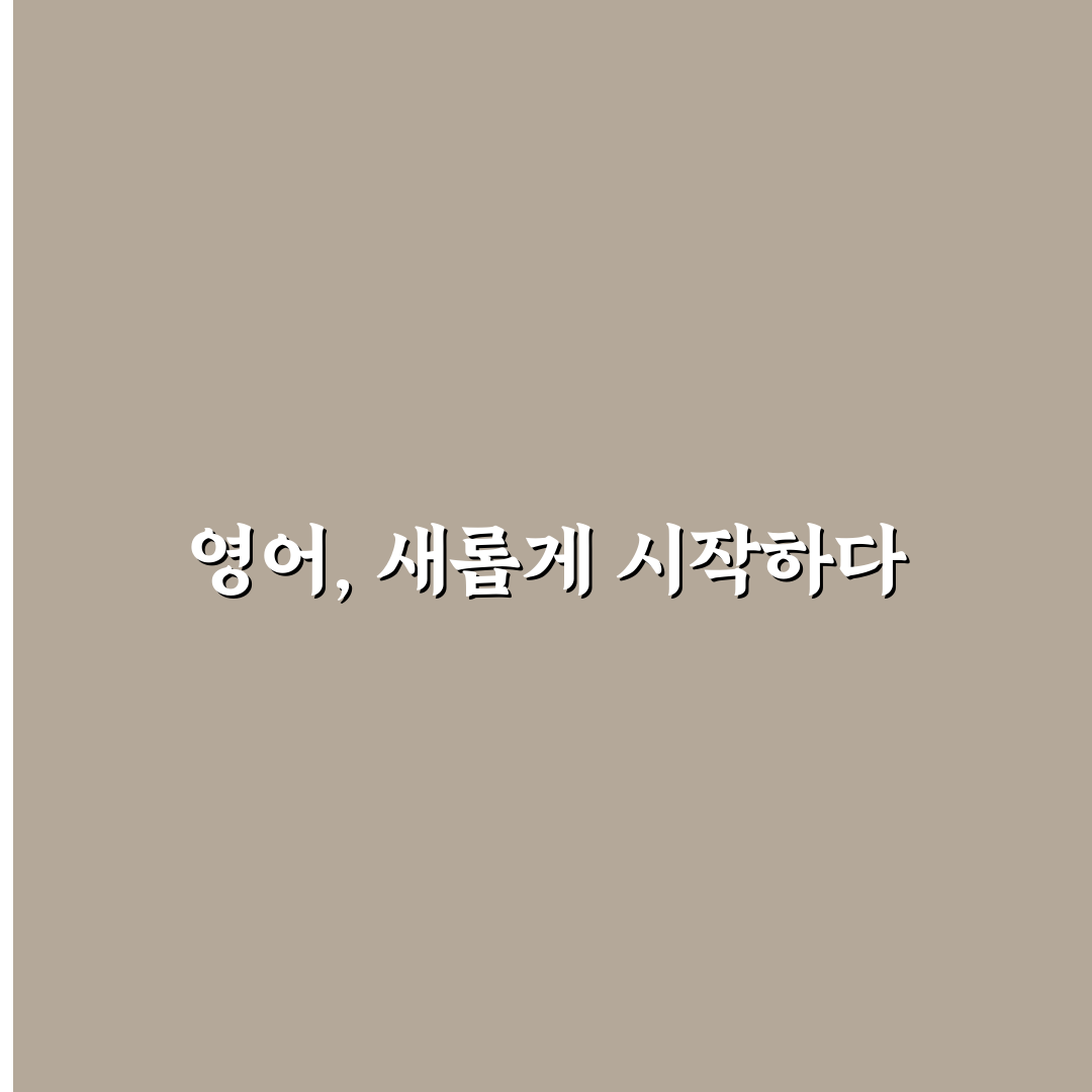 스승의 날 영어연구소 방문 후기, 수업 분위기는 어땠을까