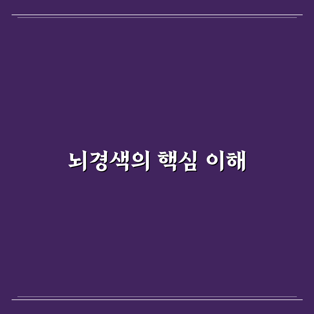 뇌경색 의학용어 쉽게 이해하는 정리와 팁
