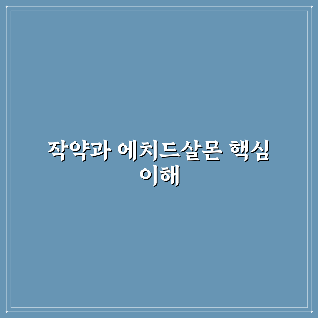 작약 에치드살몬 활용법과 관리 꿀팁 알려드려요