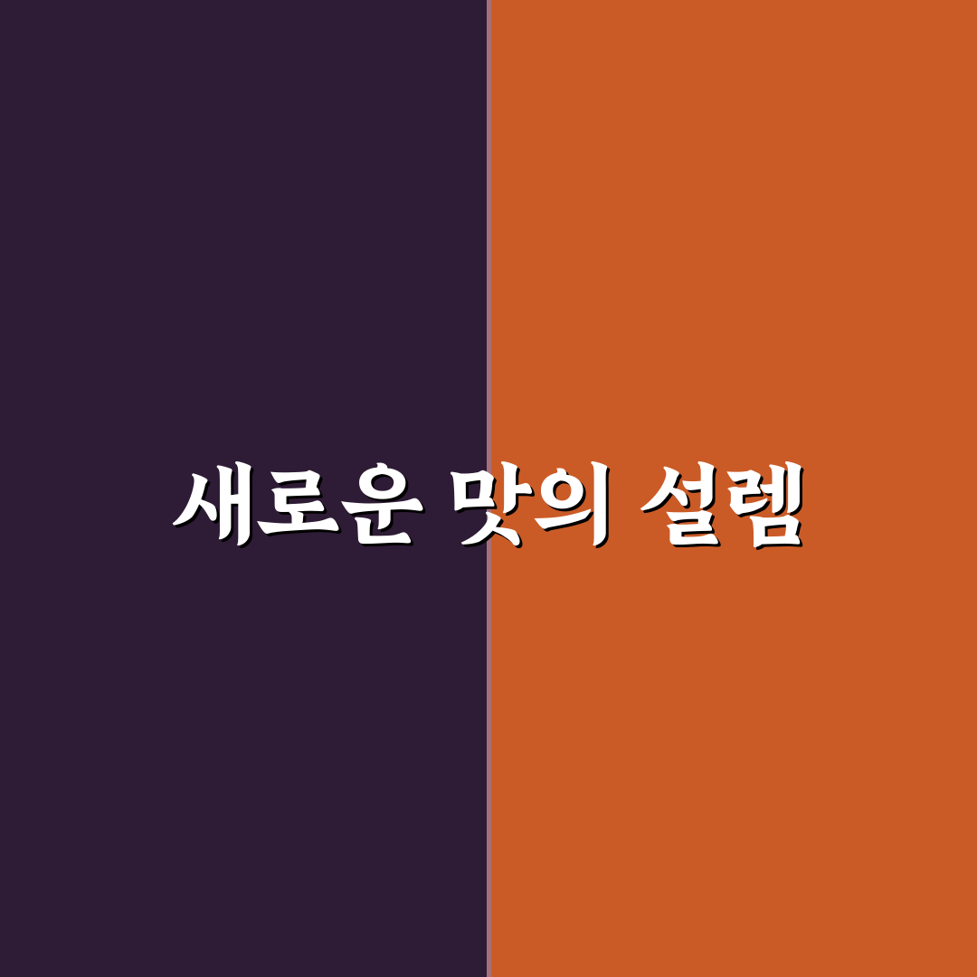 동명동 소뇨 방문 후기, 분위기와 맛을 직접 경험해보니