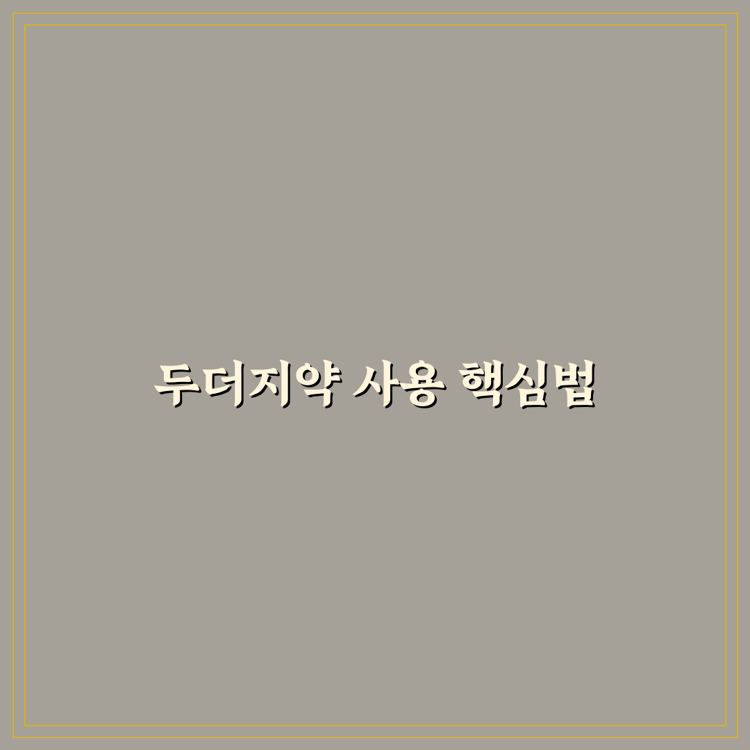 두더지약 넣는 법과 효과적인 사용 꿀팁 알려드려요