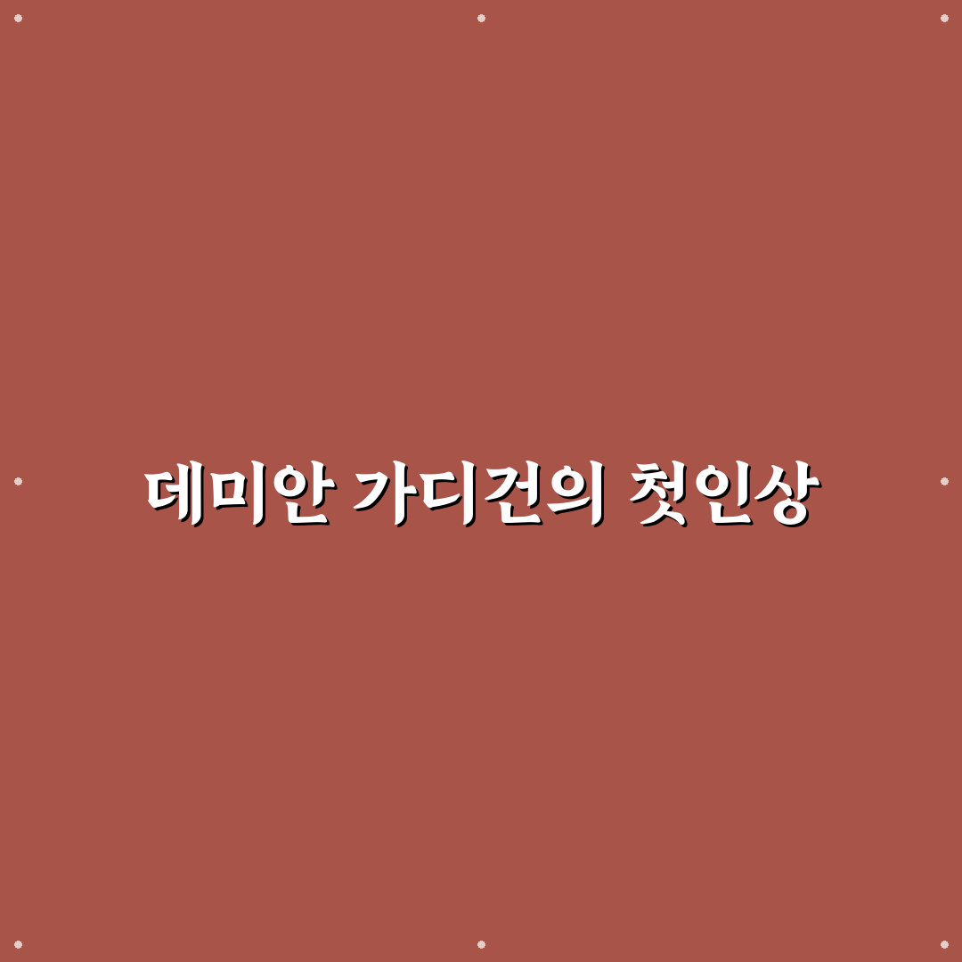데미안 가디건 사용 후기, 직접 써보니 편안한 느낌