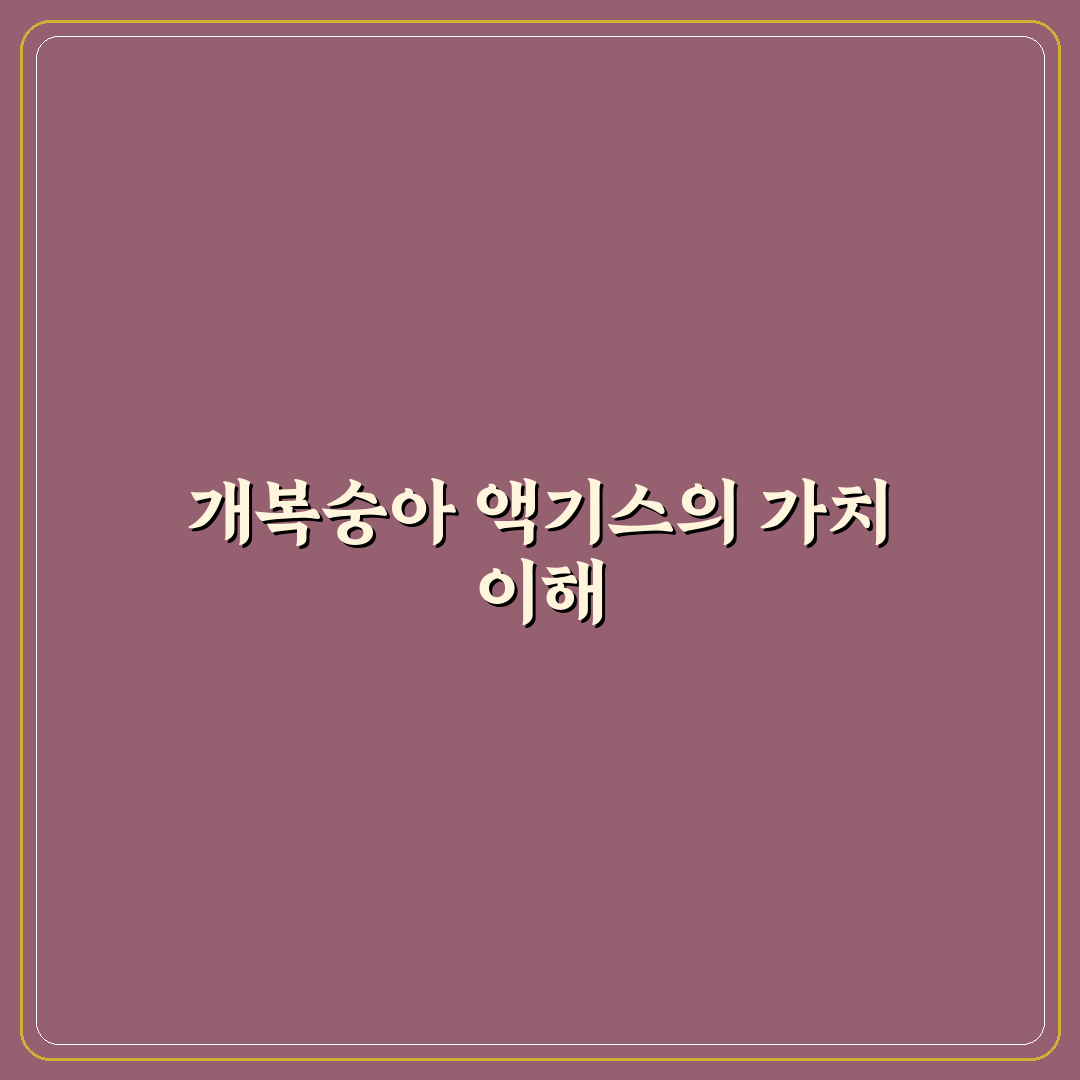 개복숭아 액기스 만들기 꿀팁과 쉬운 방법 정리