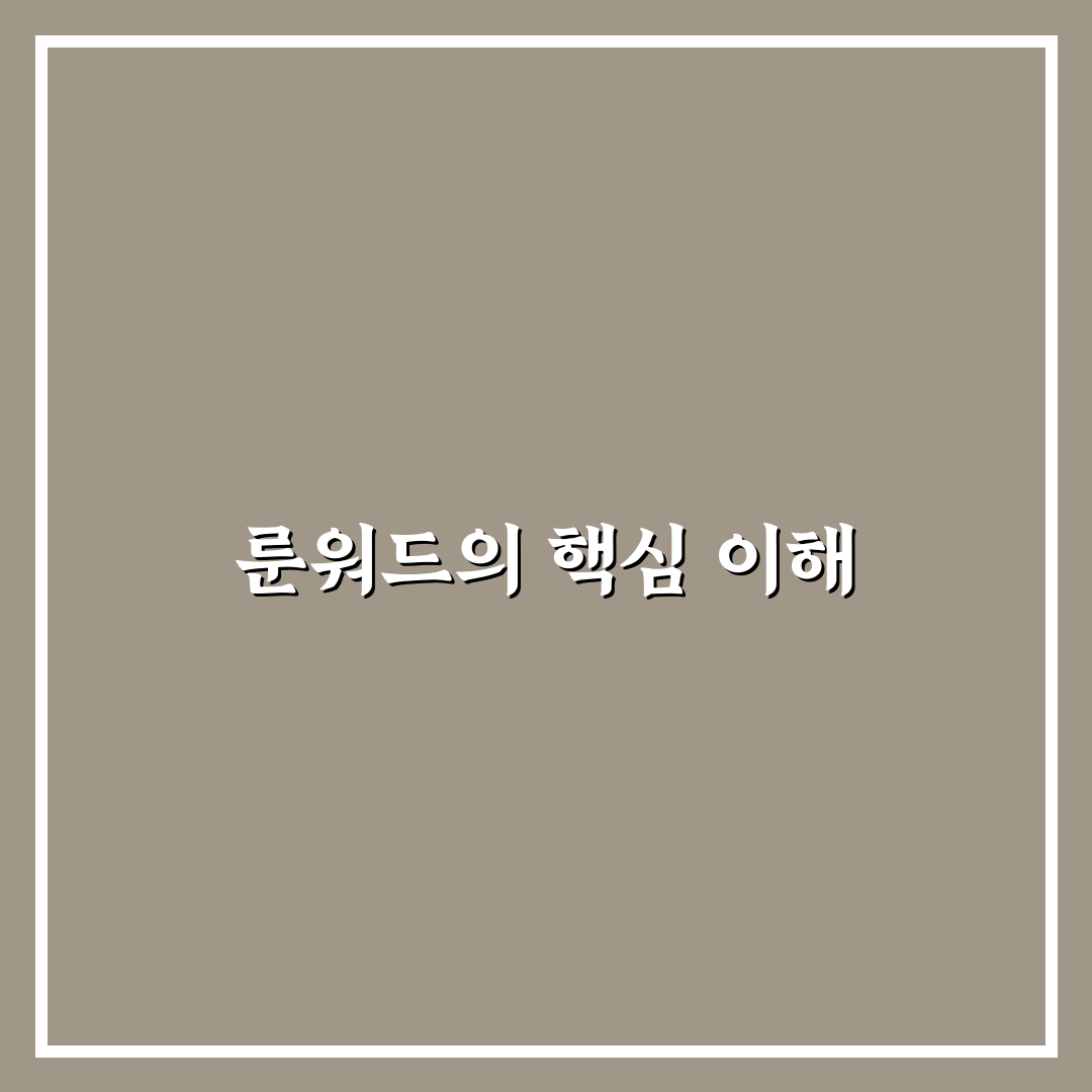 디아2 권위 룬워드 추천과 초보자 꿀팁 정리