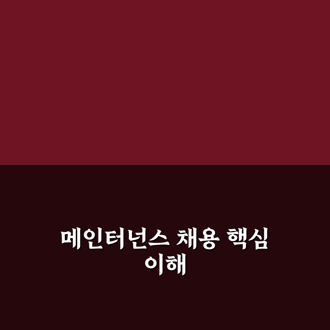 sk하이닉스 메인터넌스 채용 지원 꿀팁과 절차 정리