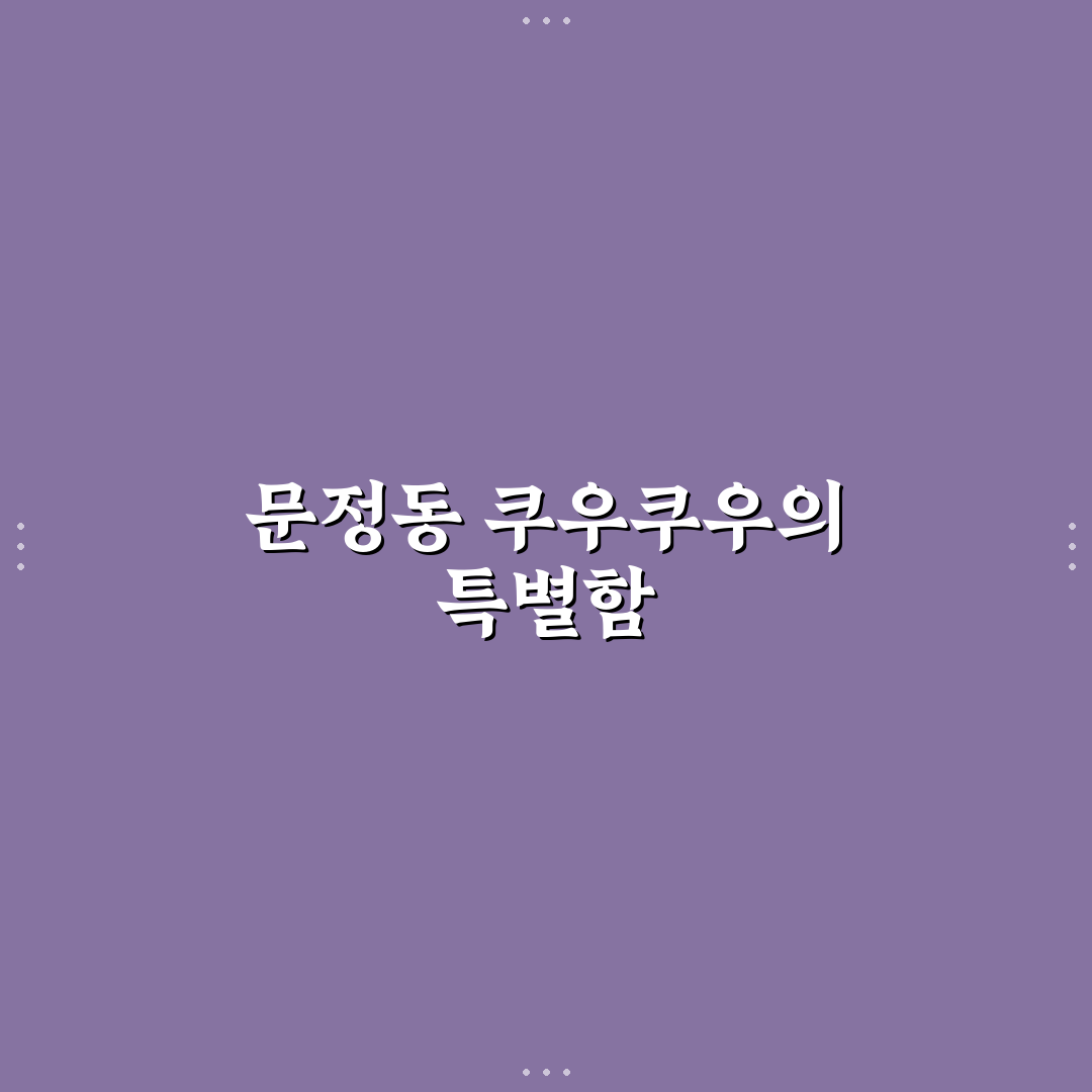 문정동 쿠우쿠우 방문 꿀팁과 이용 후기 정리