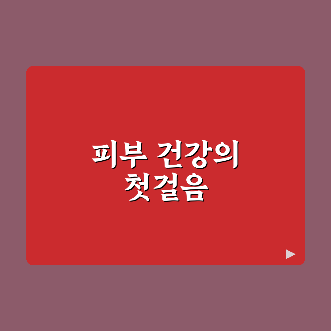 라포슈포제 크림 사용법과 효과 쉽게 알려드려요