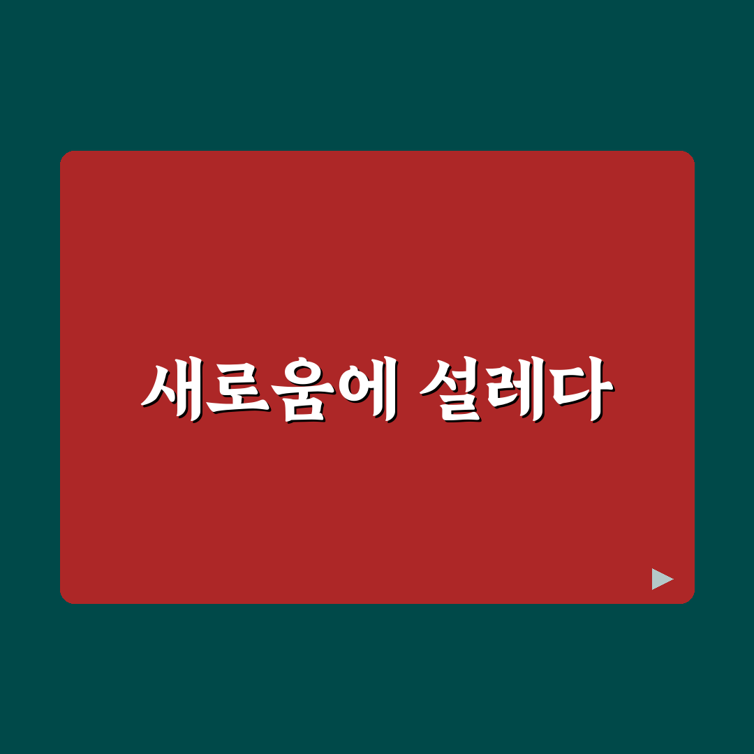 개미나리 사용 후기, 직접 키워보니 변화가 보였어요