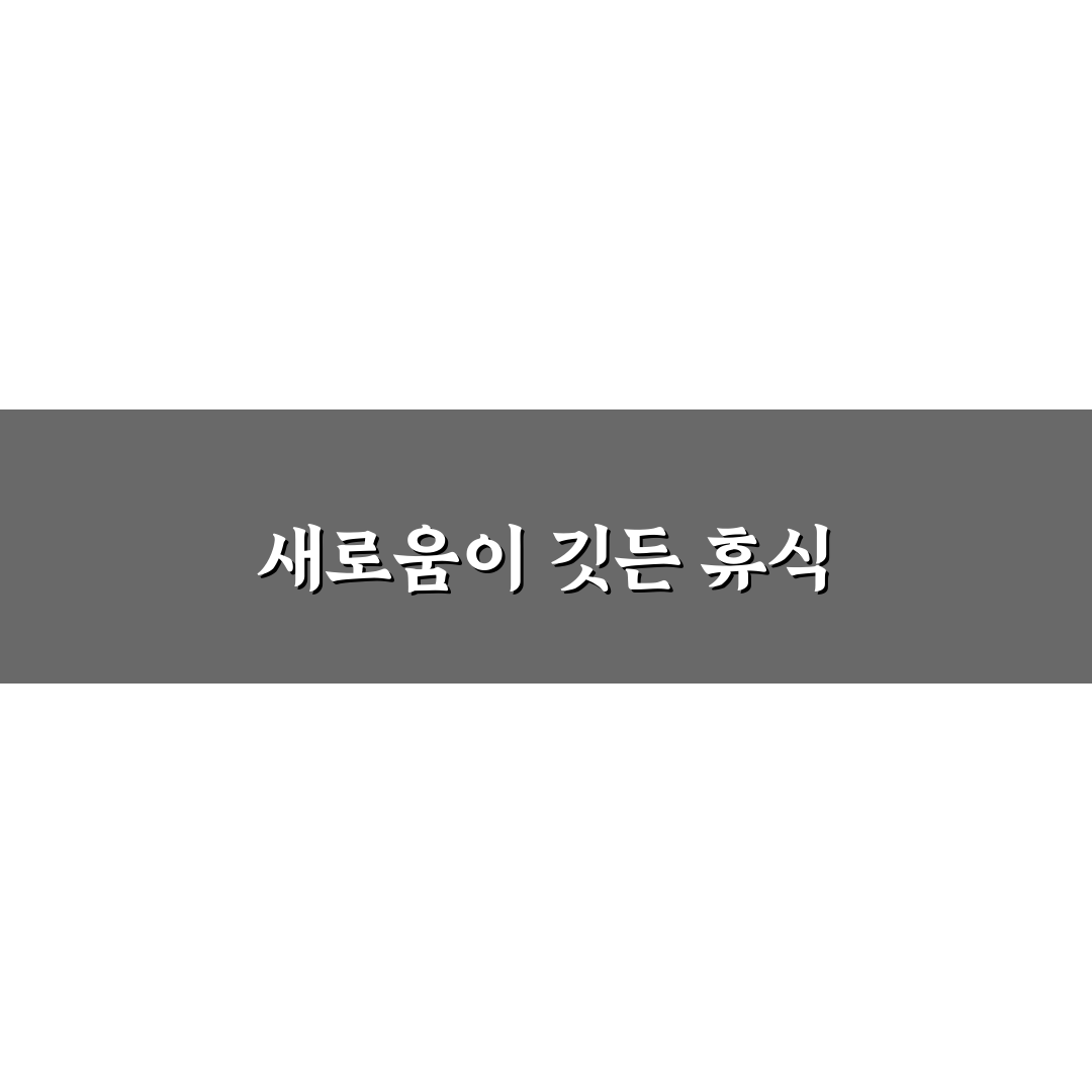 대전 가오동 찜질방 방문 후기, 직접 가보니 어땠는지