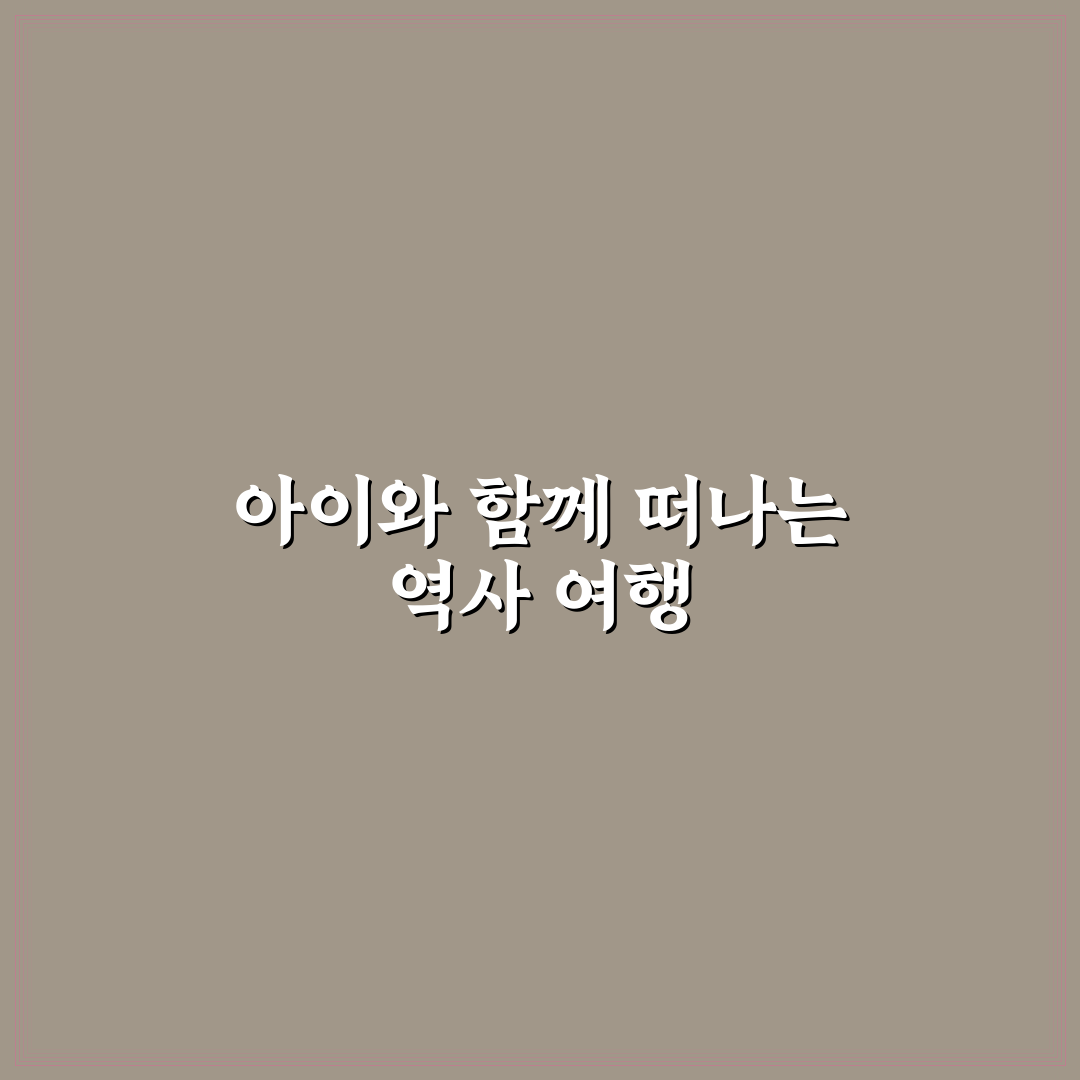 한성백제 어린이 박물관 방문 후기, 아이와 체험해보니 재미있었어요