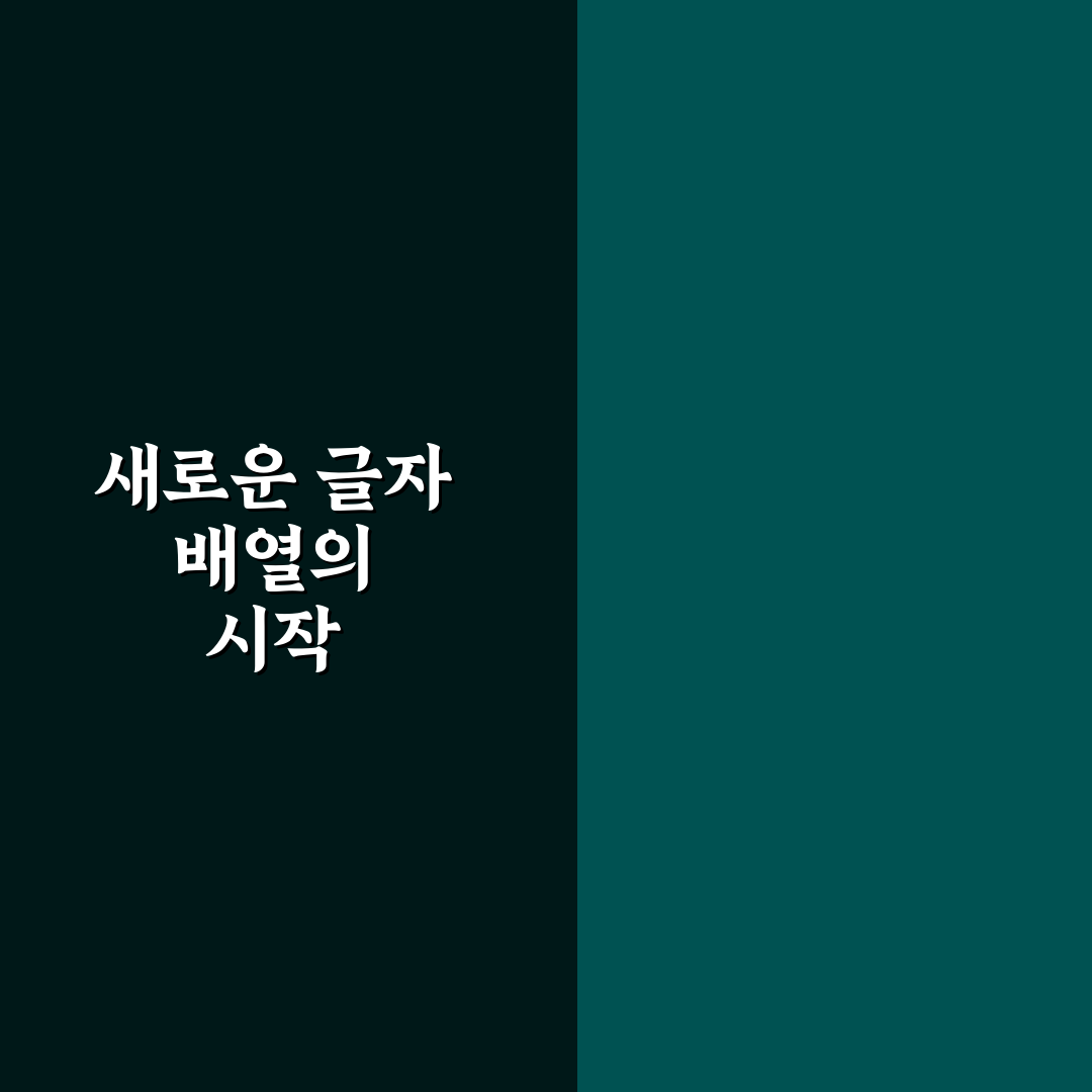 자간 뜻 직접 알아보니 활용법이 좀 달랐어요