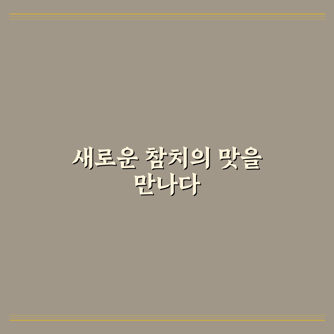 박왕열 참치 사용 후기, 신선도와 맛 직접 느껴보니