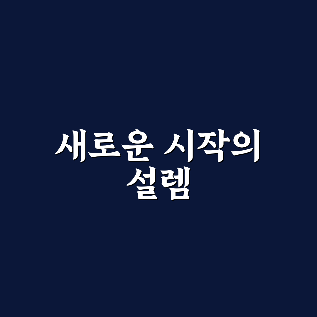 박새 키우기 직접 해보니 알게 된 어려움과 즐거움
