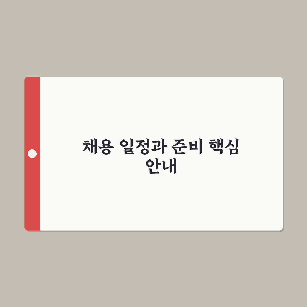 sk하이닉스 채용 일정 2026 정리와 지원 꿀팁